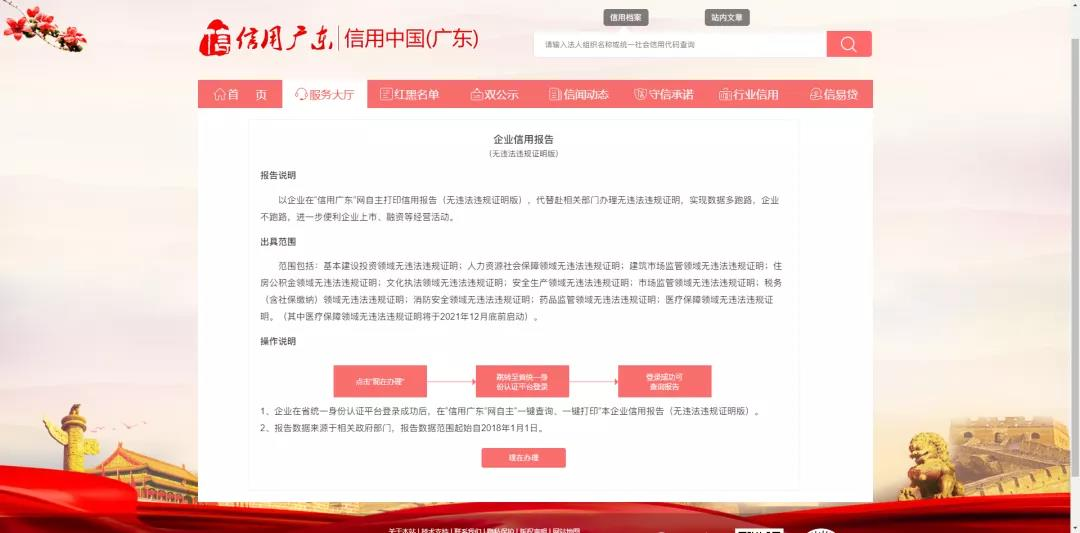 企业工商征信查询下载(图1)