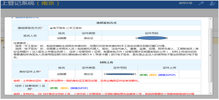 注册公司网上签名怎么签(图2)