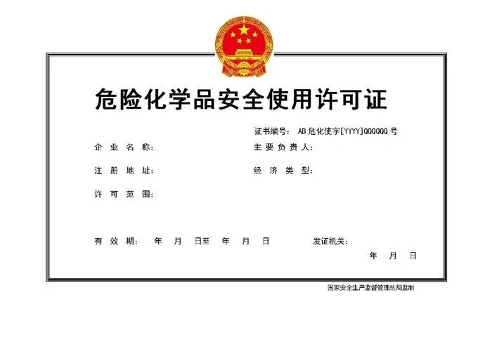 危险品运输公司注册条件(图1)