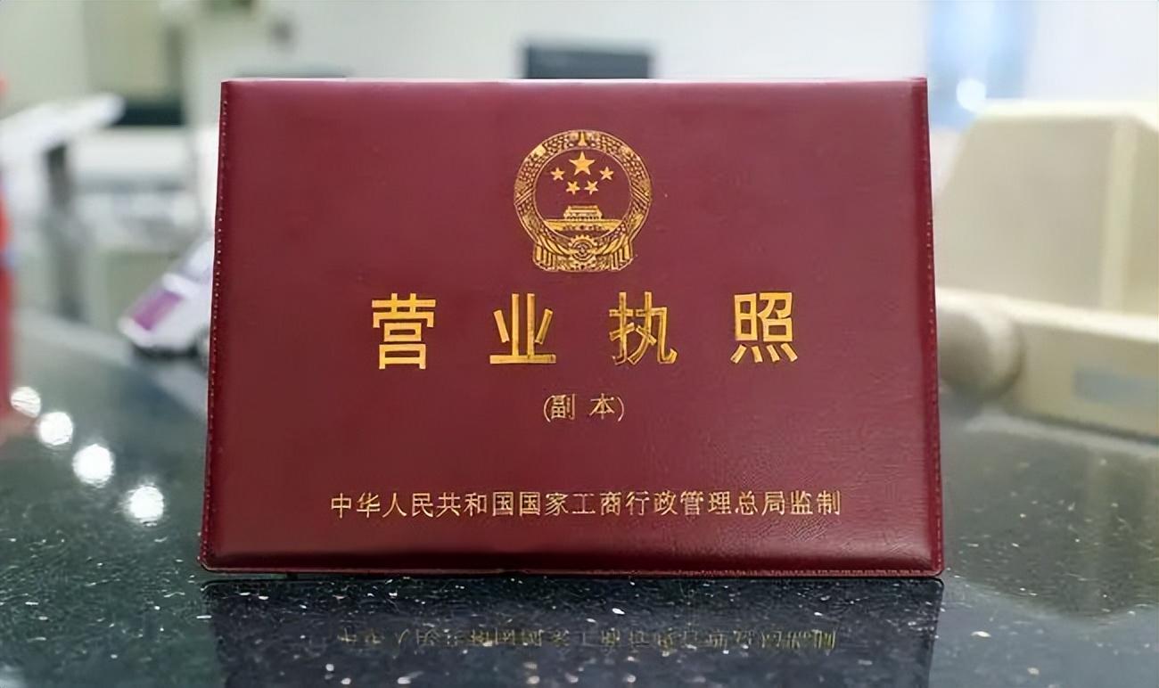 工商营业执照代办(图1)