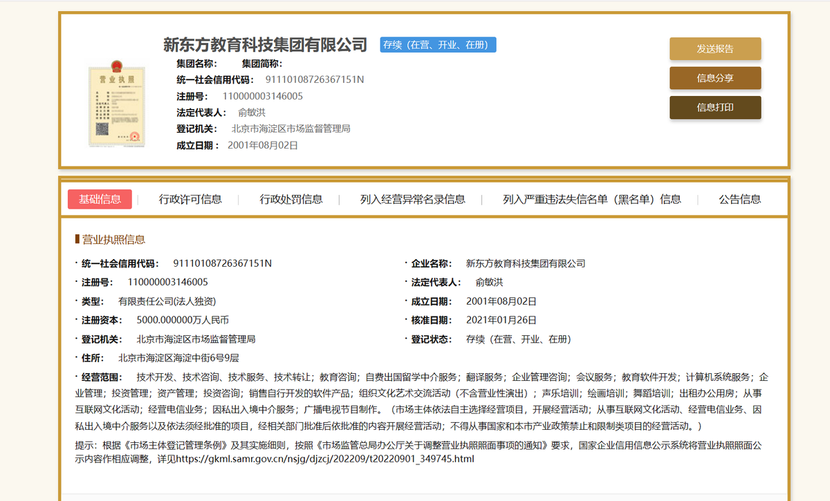 工商企业信息查询(图7)