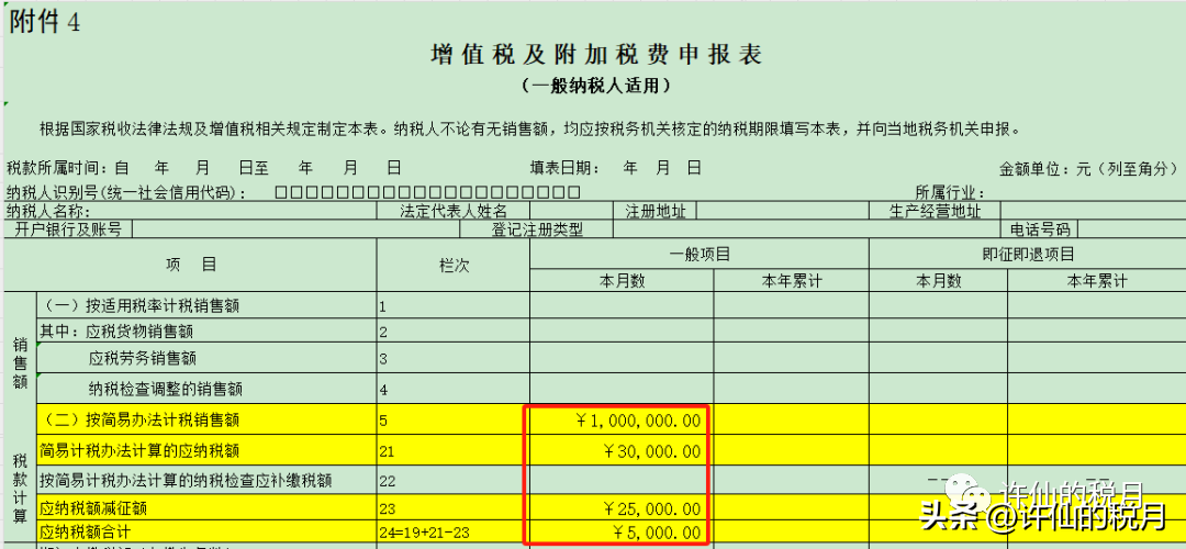 卖车增值税申报(图5)