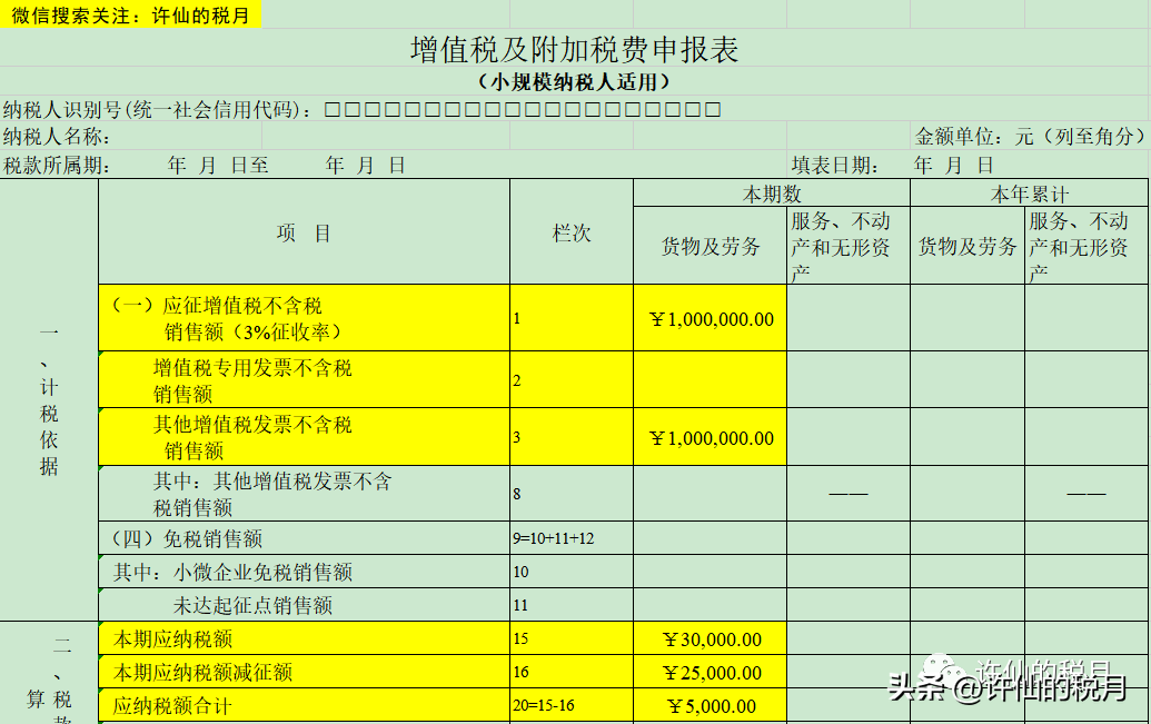 卖车增值税申报(图6)