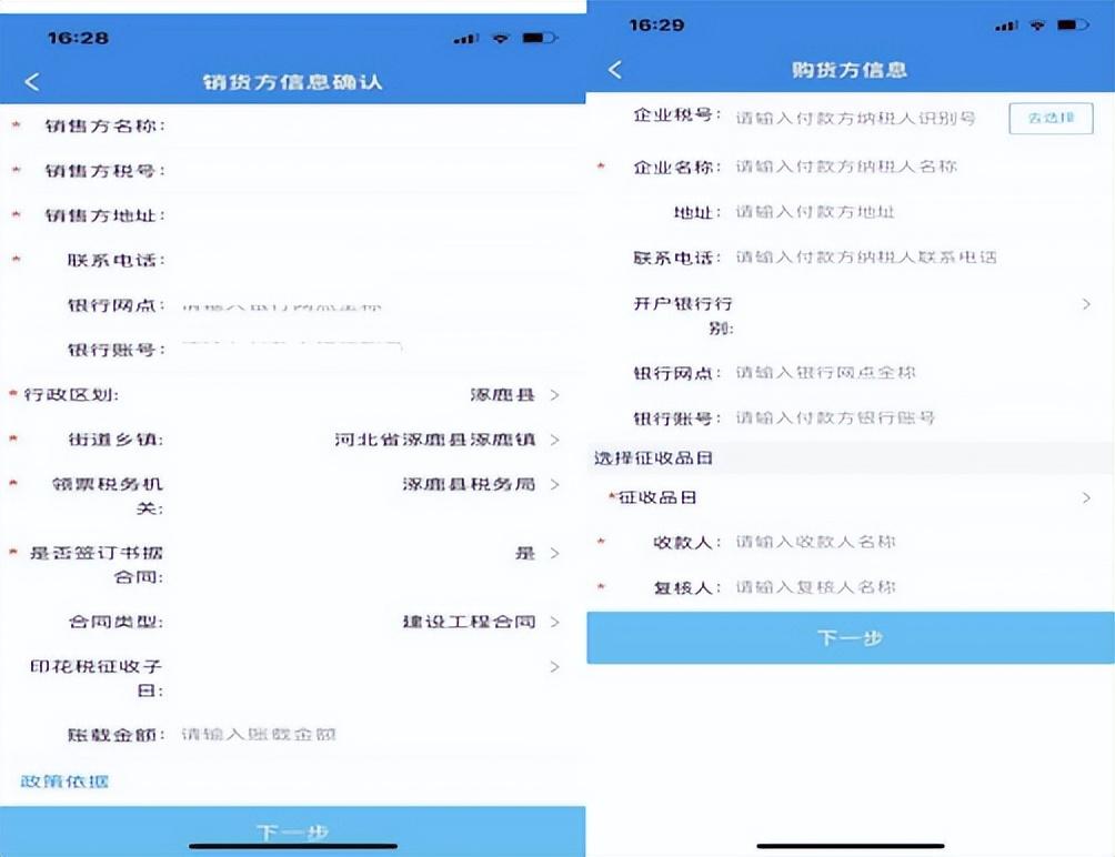 代办增值税普通发票怎么填写(图6)