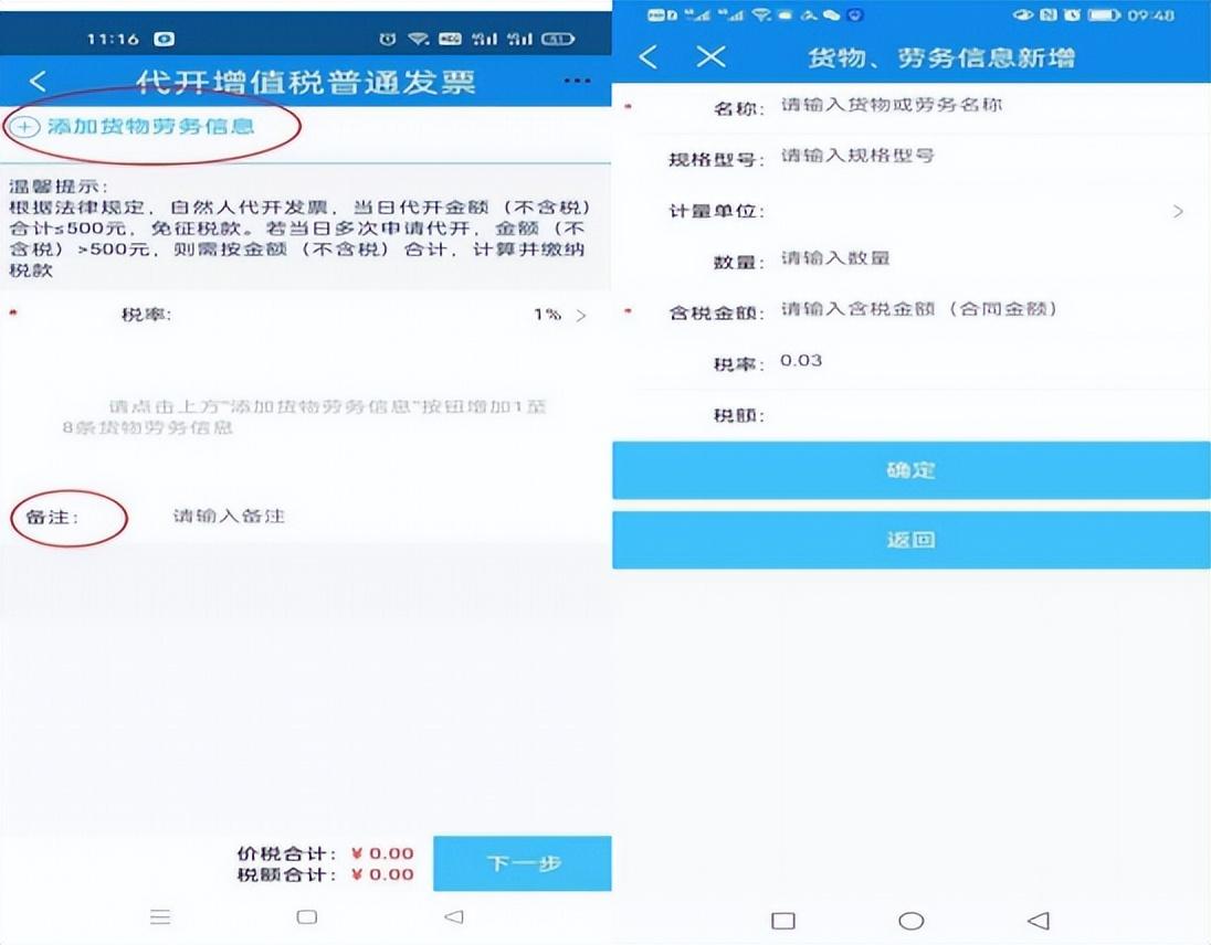 代办增值税普通发票怎么填写(图7)