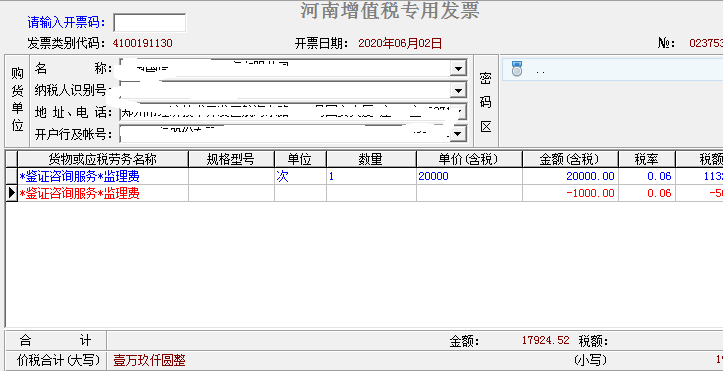 增值税销售货物清单(图6)