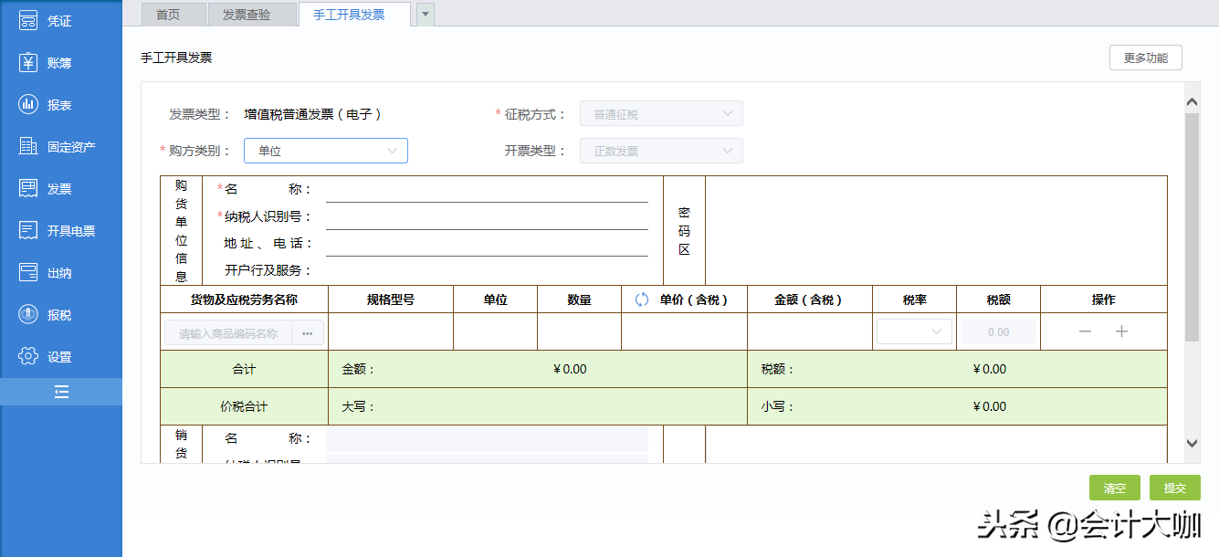 商用增值税发票(图5)