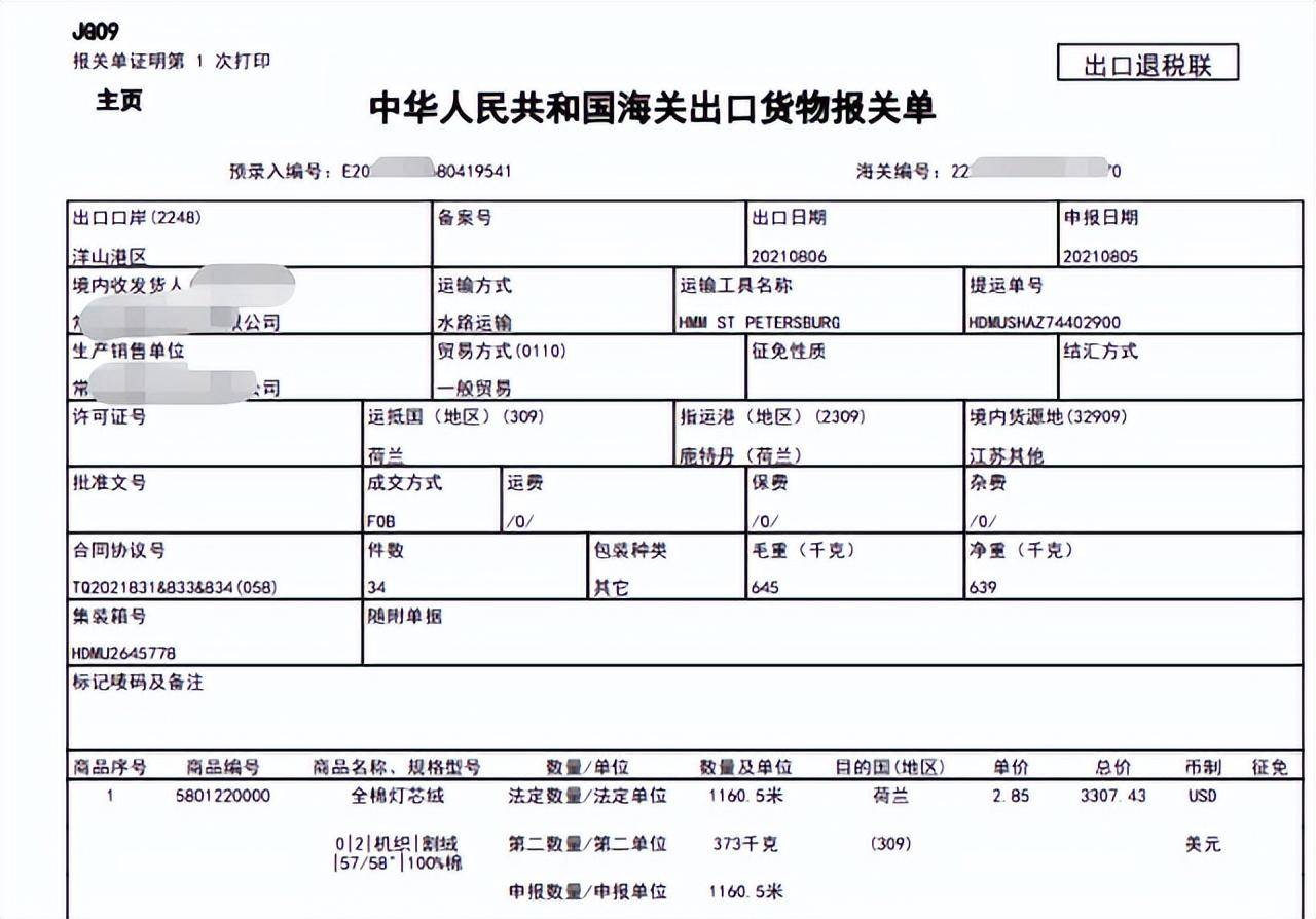 出口退税最全操作流程(出口退税的四个时限)(图2)