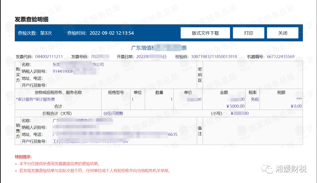 假增值税发票怎么识别出来呢(图5)