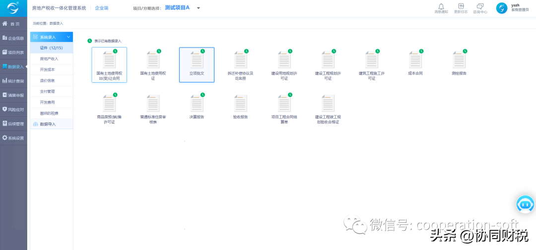 土地增值税征管现状(图2)